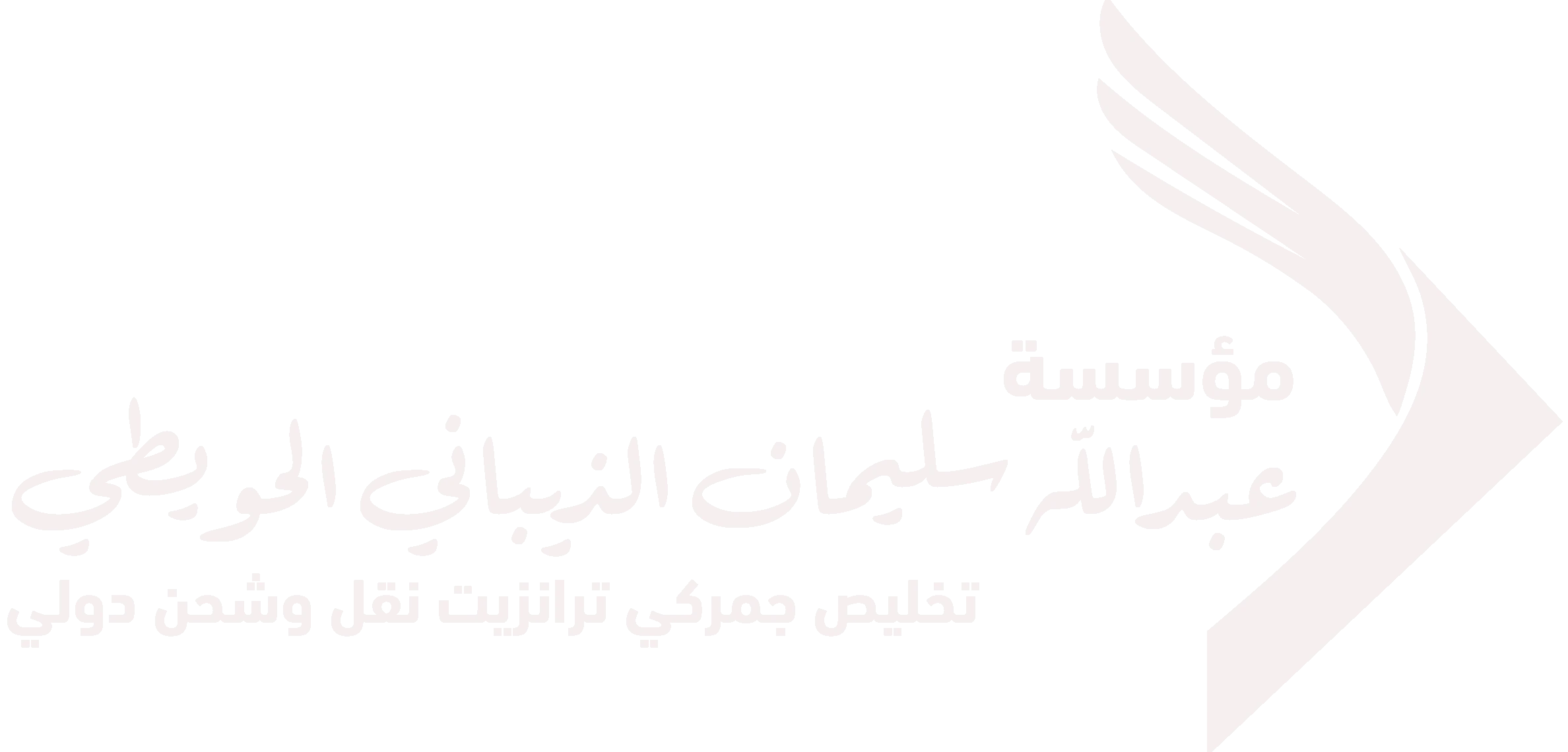 مؤسسة عبدالله سليمان